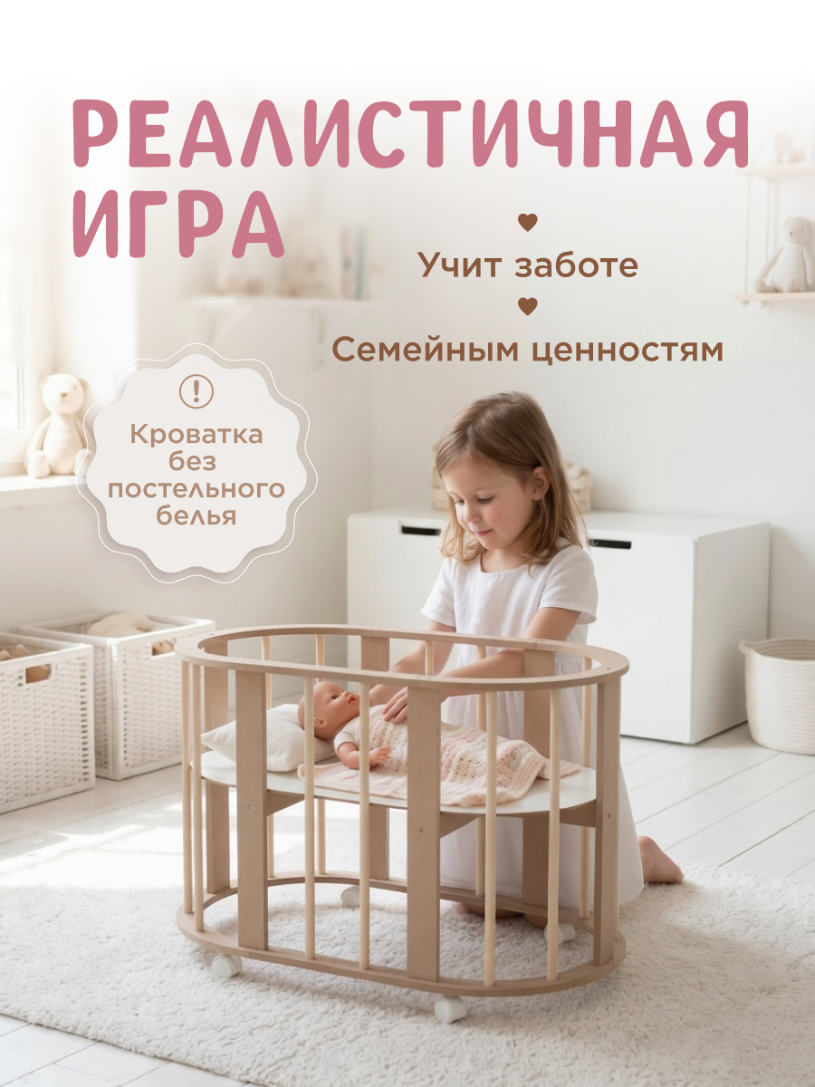 Аксессуар для кукол Pema kids кровать, манеж, постель 476232 Кроватка круглая (без окрашивания) - фото 5