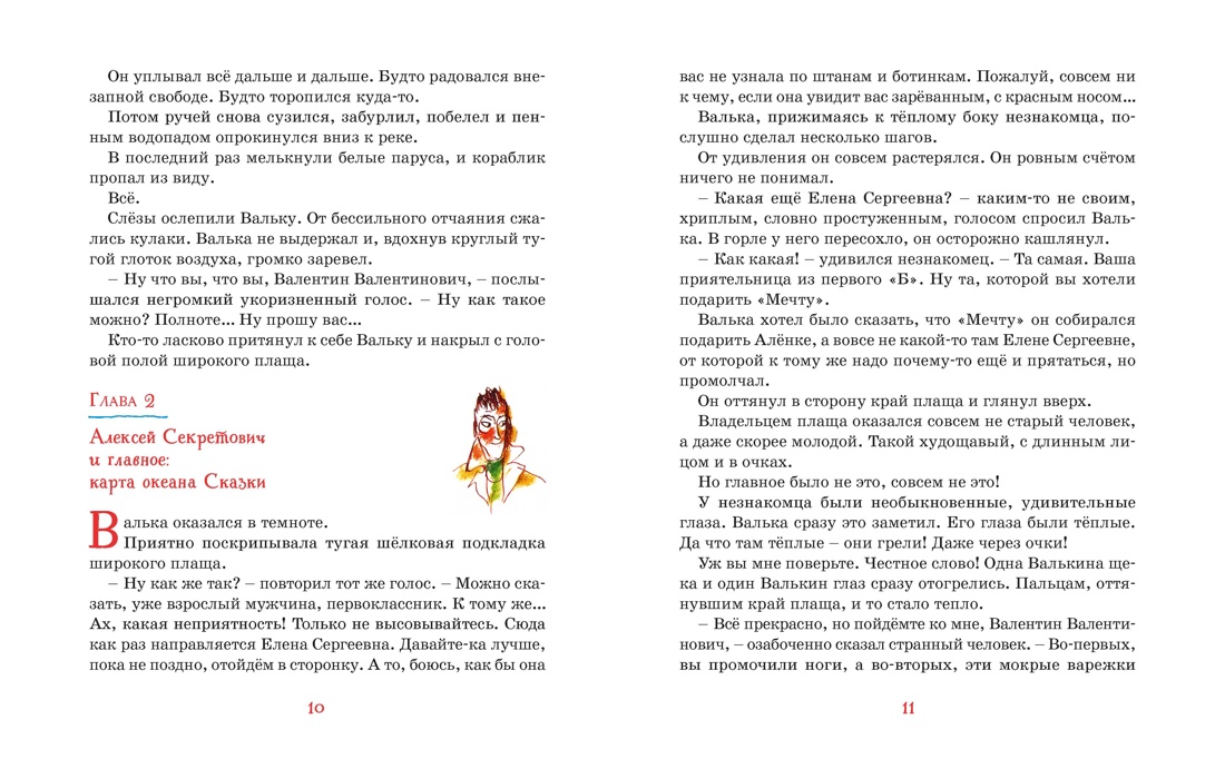 Книга Махаон НЛК Прокофьева С Остров капитанов - фото 7