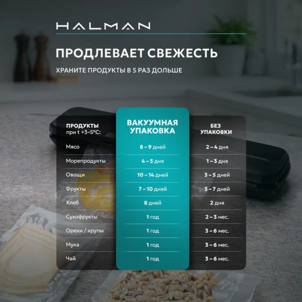 Вакууматор HALMAN HVS-2 - фото 12