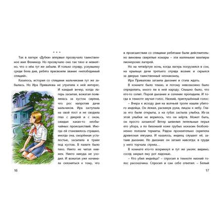 Книга ЭНАС-книга Тайна Фенимора