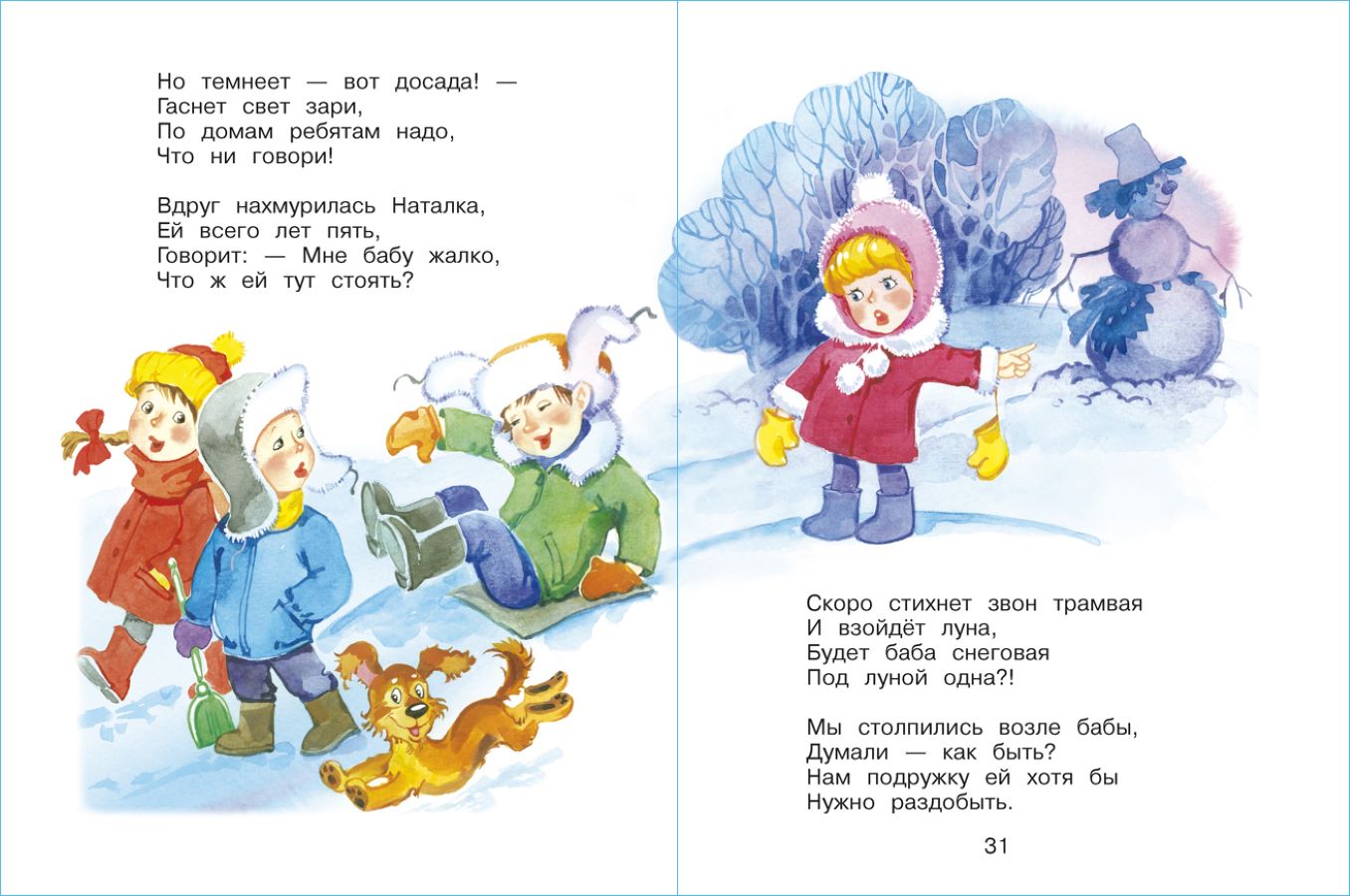Книга Самовар А. Барто Лучшие стихи для детей. Книжка в подарок - фото 10