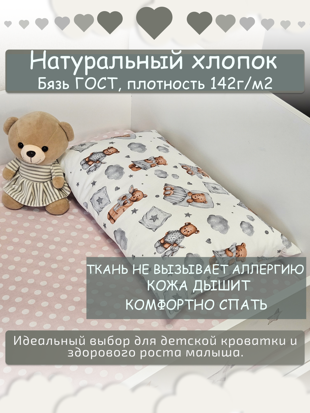 Наволочка ЗАСЫПАЙКА рисунок мишки 40 x 60 см - фото 3