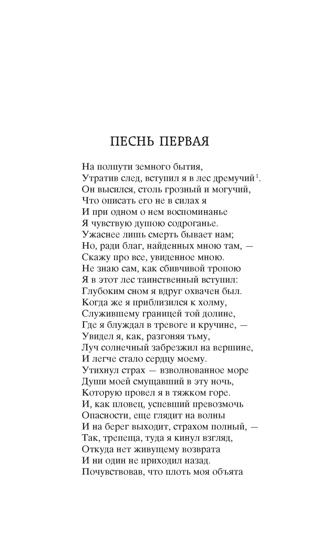Книга АЗБУКА Мировая классика Алигьери Данте Божественная Комедия - фото 8