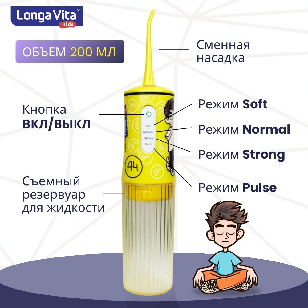 Ирригатор LONGA VITA моноструйный 4 реж. - фото 8
