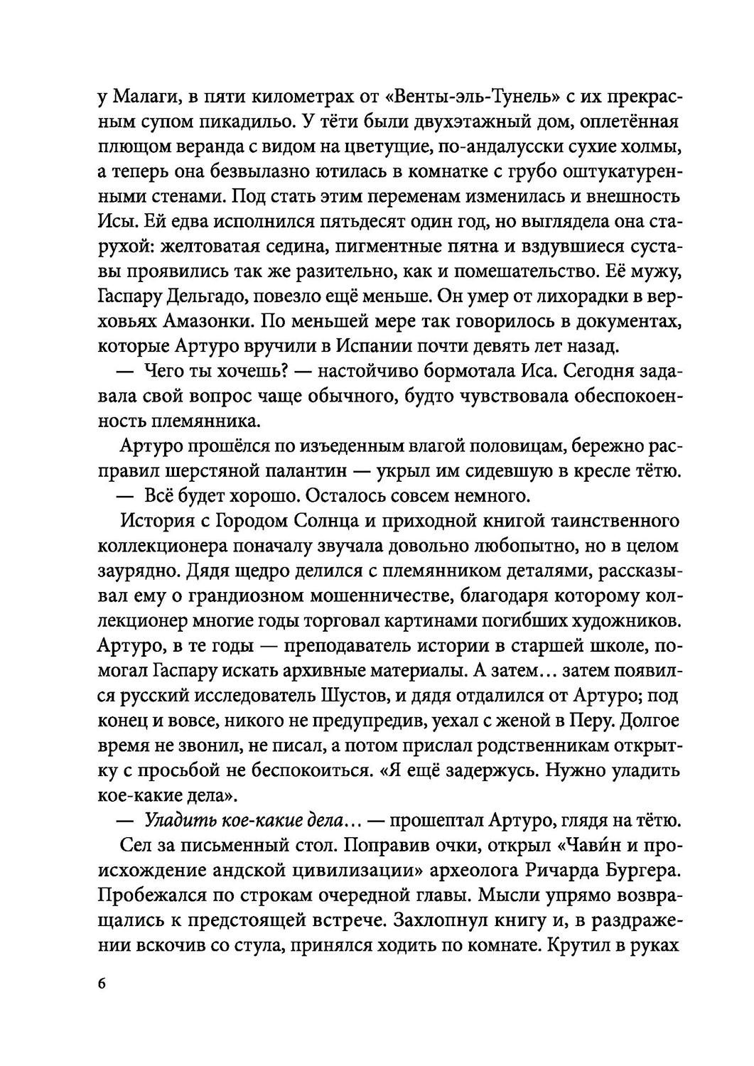 Книга КомпасГид ИД Город Солнца. Книга 3. Голос крови - фото 6