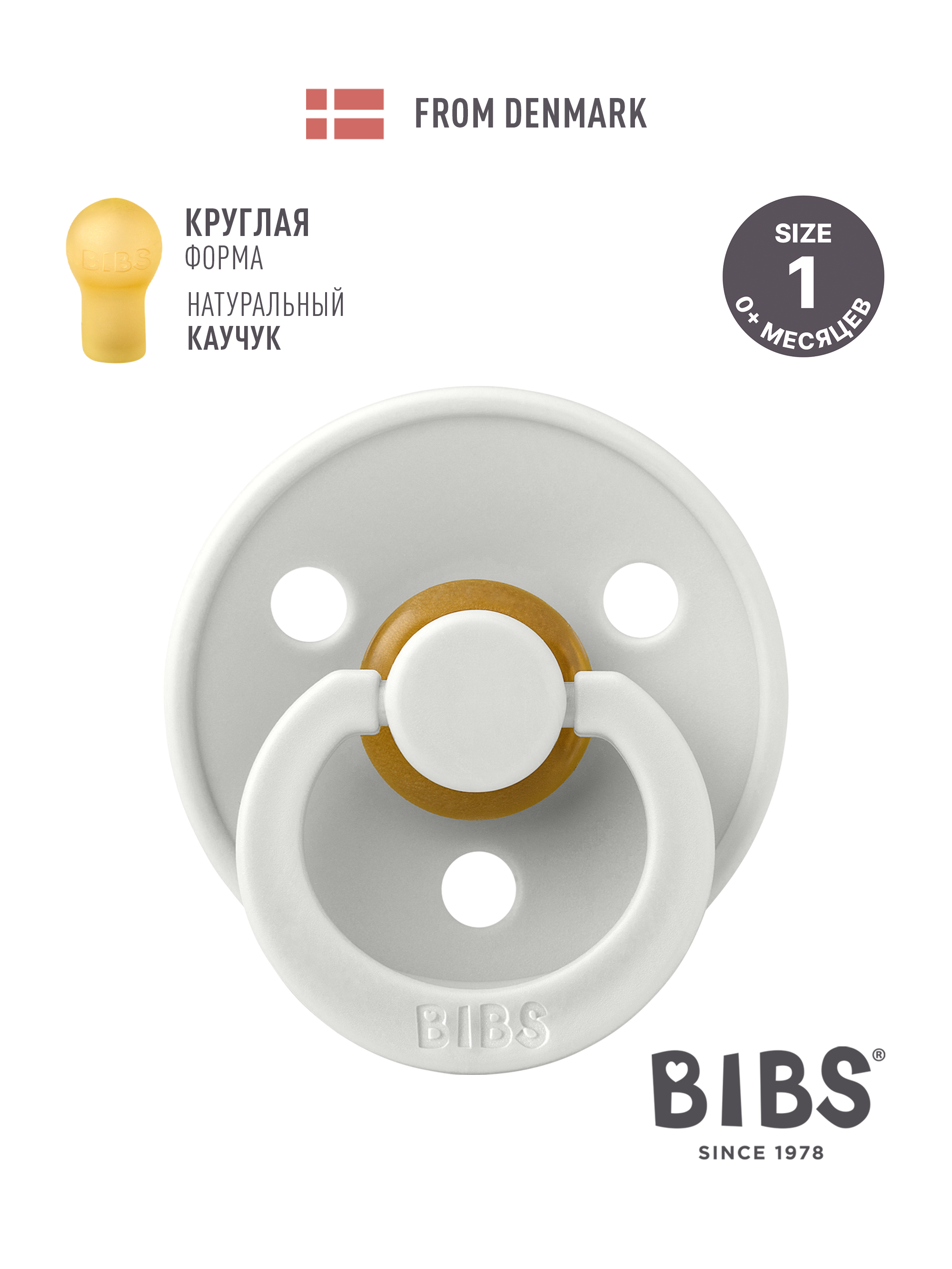 Пустышка BIBS латекс классическая от 0 мес. - фото 1