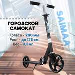 Городской самокат Saimaa двухколесный