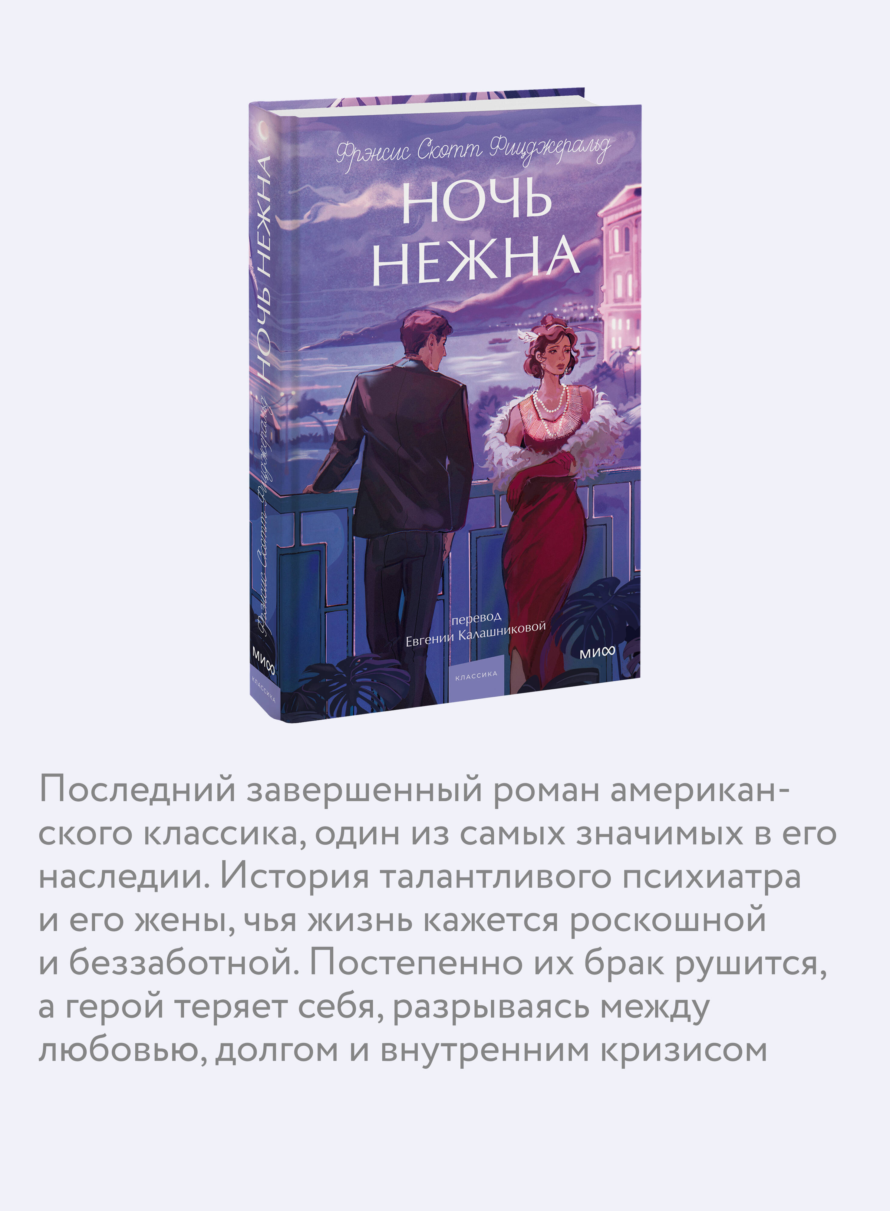 Книга Миф Ночь нежна. Вечные истории. Young Adult - фото 2