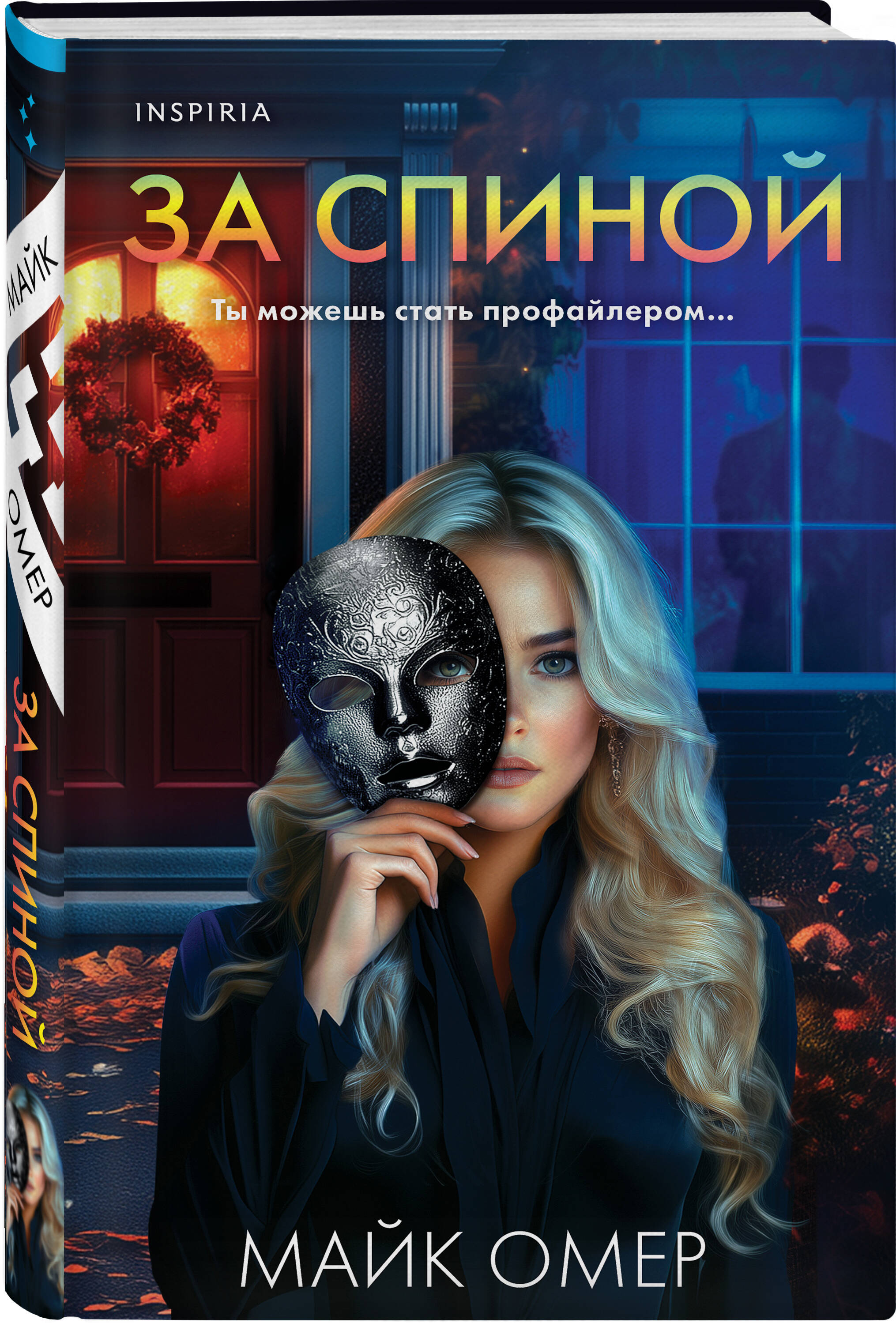 Книга Эксмо За спиной - фото 3