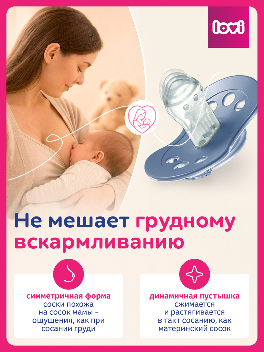 Пустышка LOVI силикон 2 шт. - фото 3