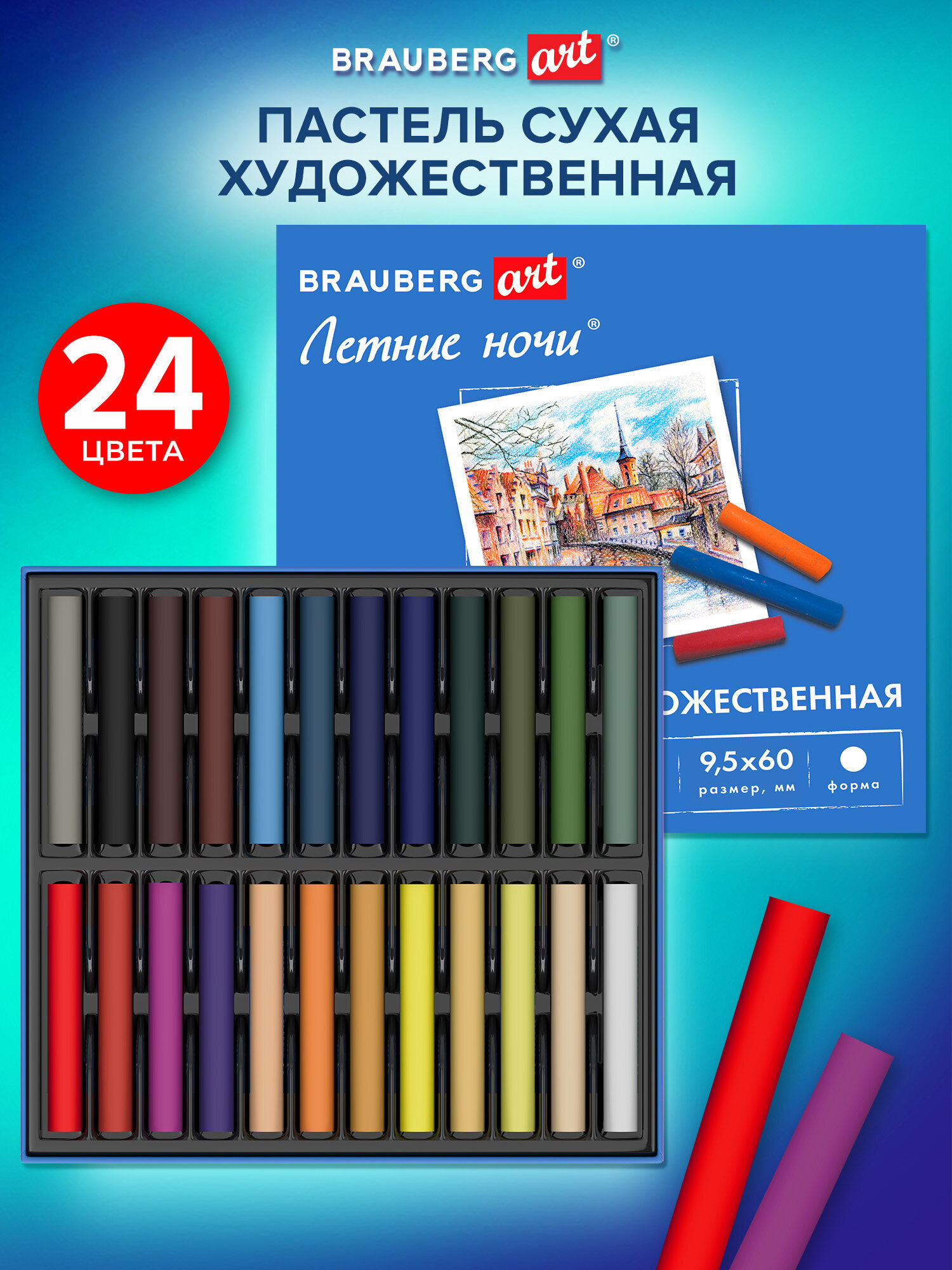 Пастель сухая Brauberg 24 шт. - фото 1