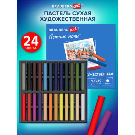 Пастель сухая Brauberg 24 шт.
