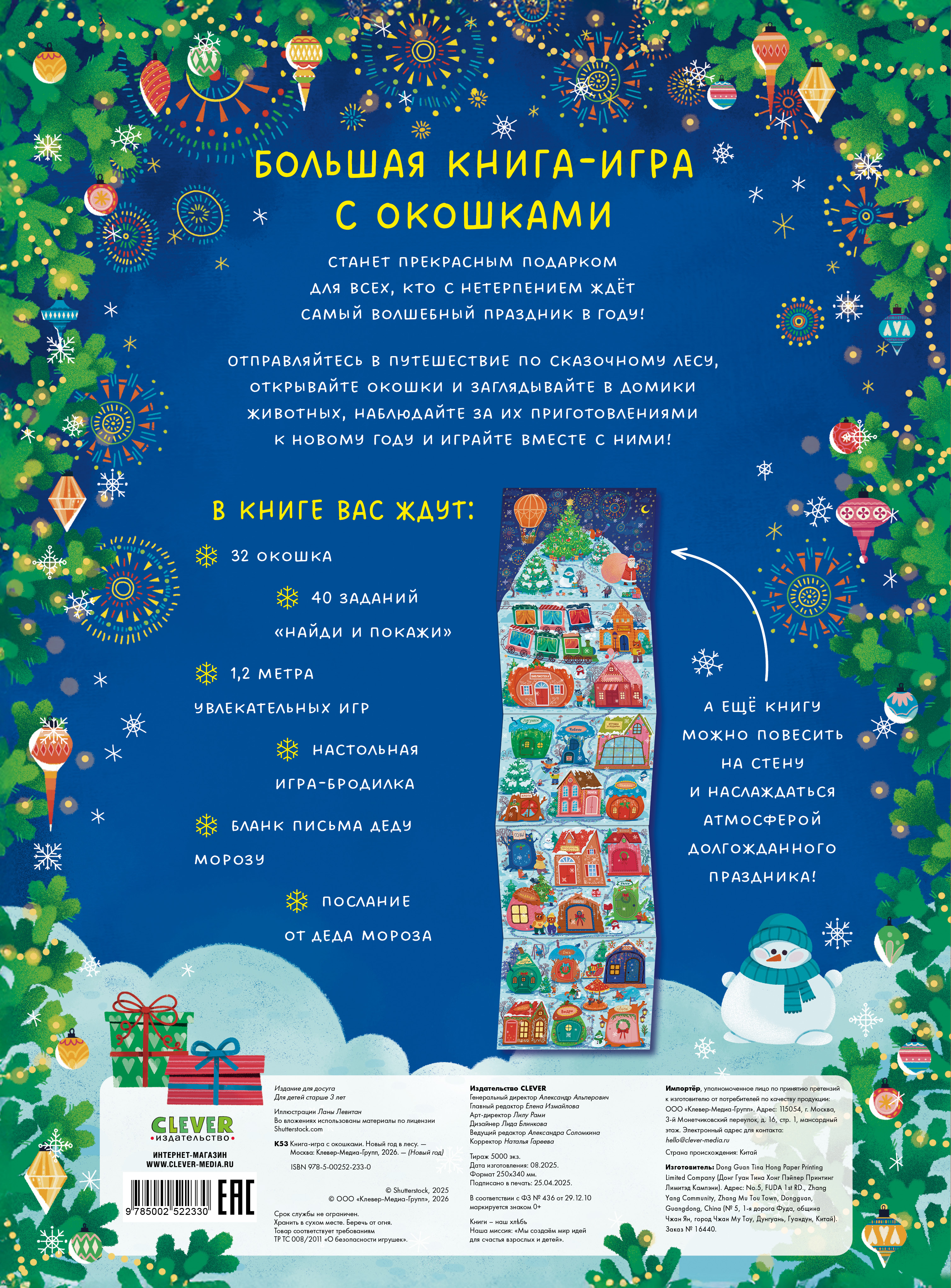 Новый год в лесу Clever Новый год - фото 2