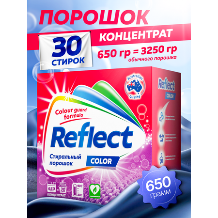 Стиральный порошок Reflect COLOUR ЭКОлогичный гипоаллергенный концентрированный для цветного белья 650 г 30 стирок