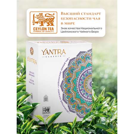 Чай Классик Yantra черный с бергамотом Деликатный бергамот 100 пакетиков