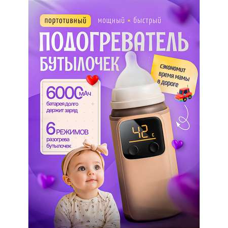 Подогреватель для бутылочек SHARKTOYS Портативный подогреватель