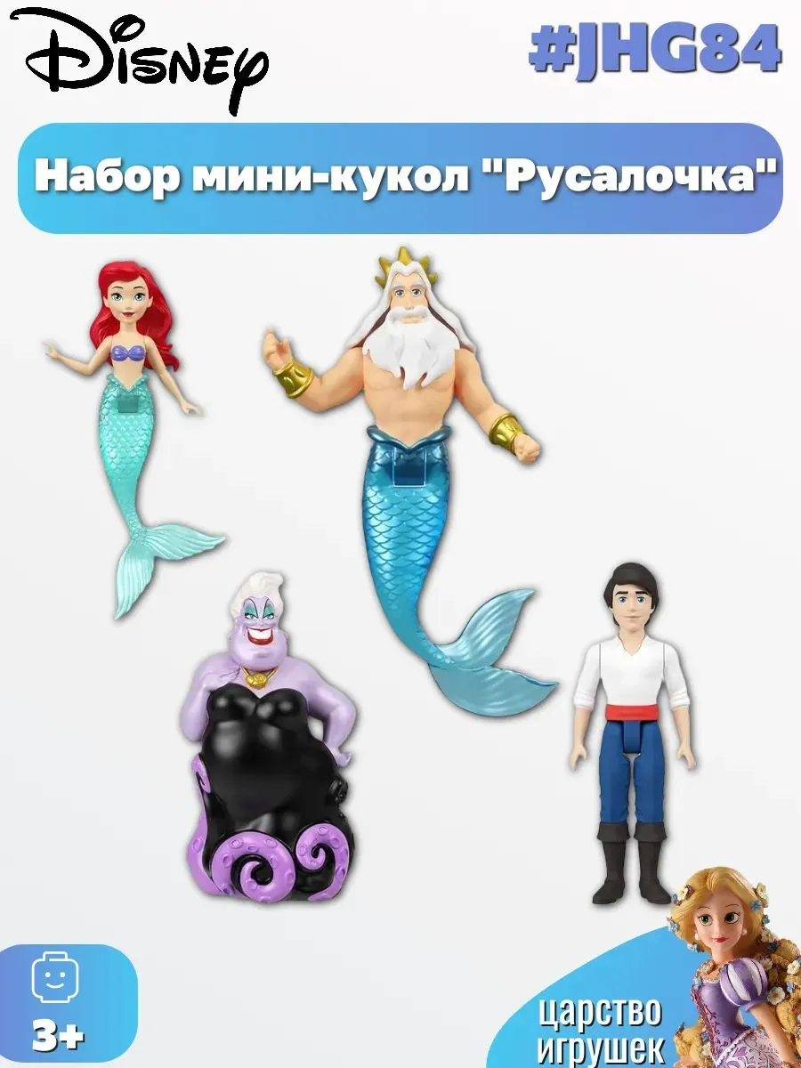 Фигурка Disney Princess Мультгерои Русалочка - фото 1