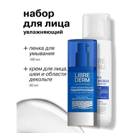 Крем Librederm Гиалуроновый