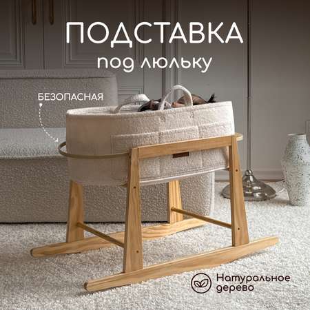 Подставка для люльки Timikbaby коричневая