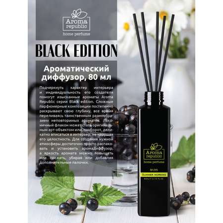 Ароматический диффузор Aroma Republic 80 мл №26 Summer morning