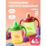 Поильник Пома 260 мл 2 шт.