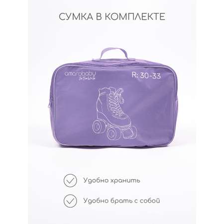 Роликовые коньки Amarobaby 30-33
