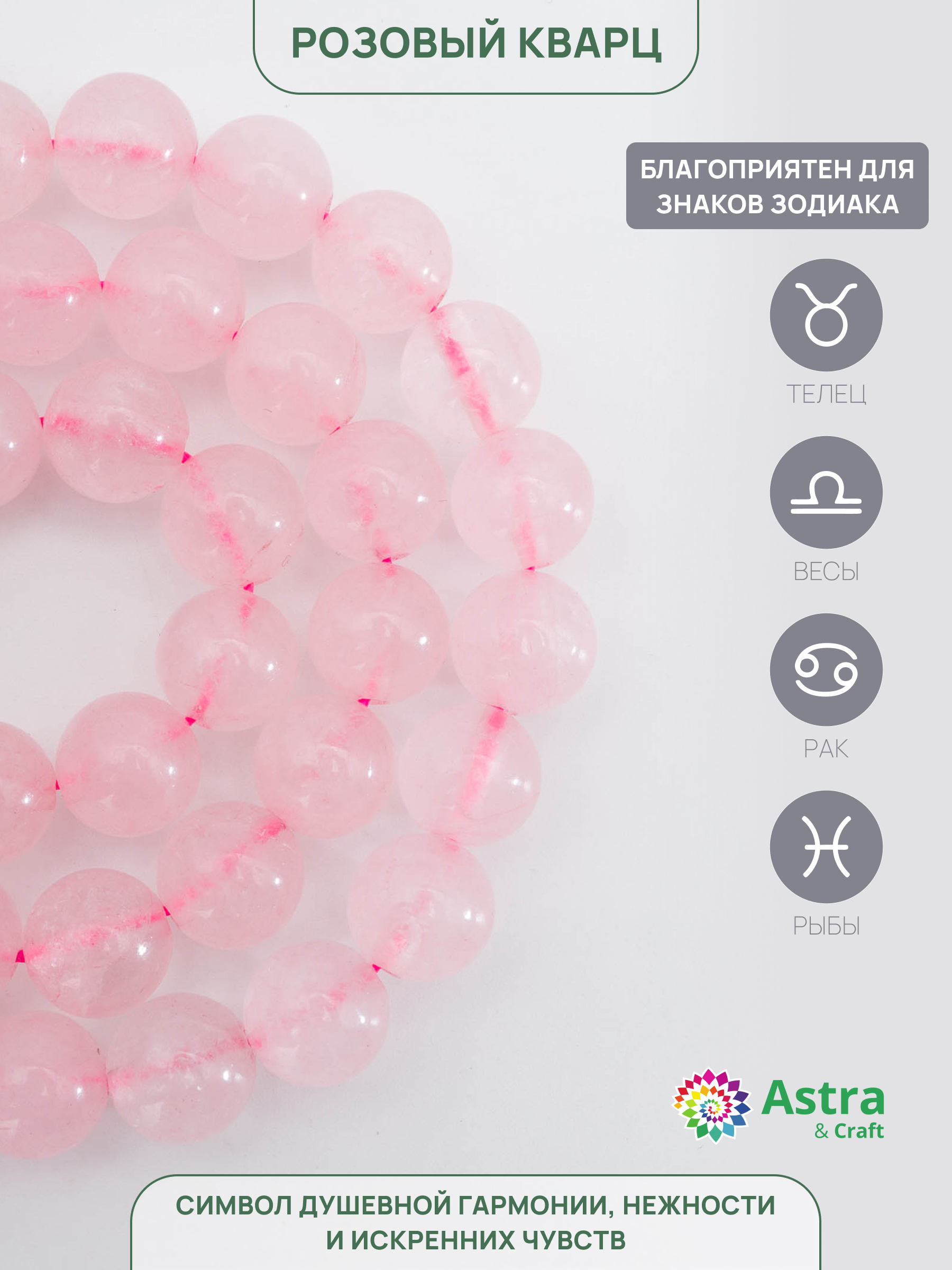 Набор для творчества Astra Craft бусины Кварц 8 мм 38 см - фото 2