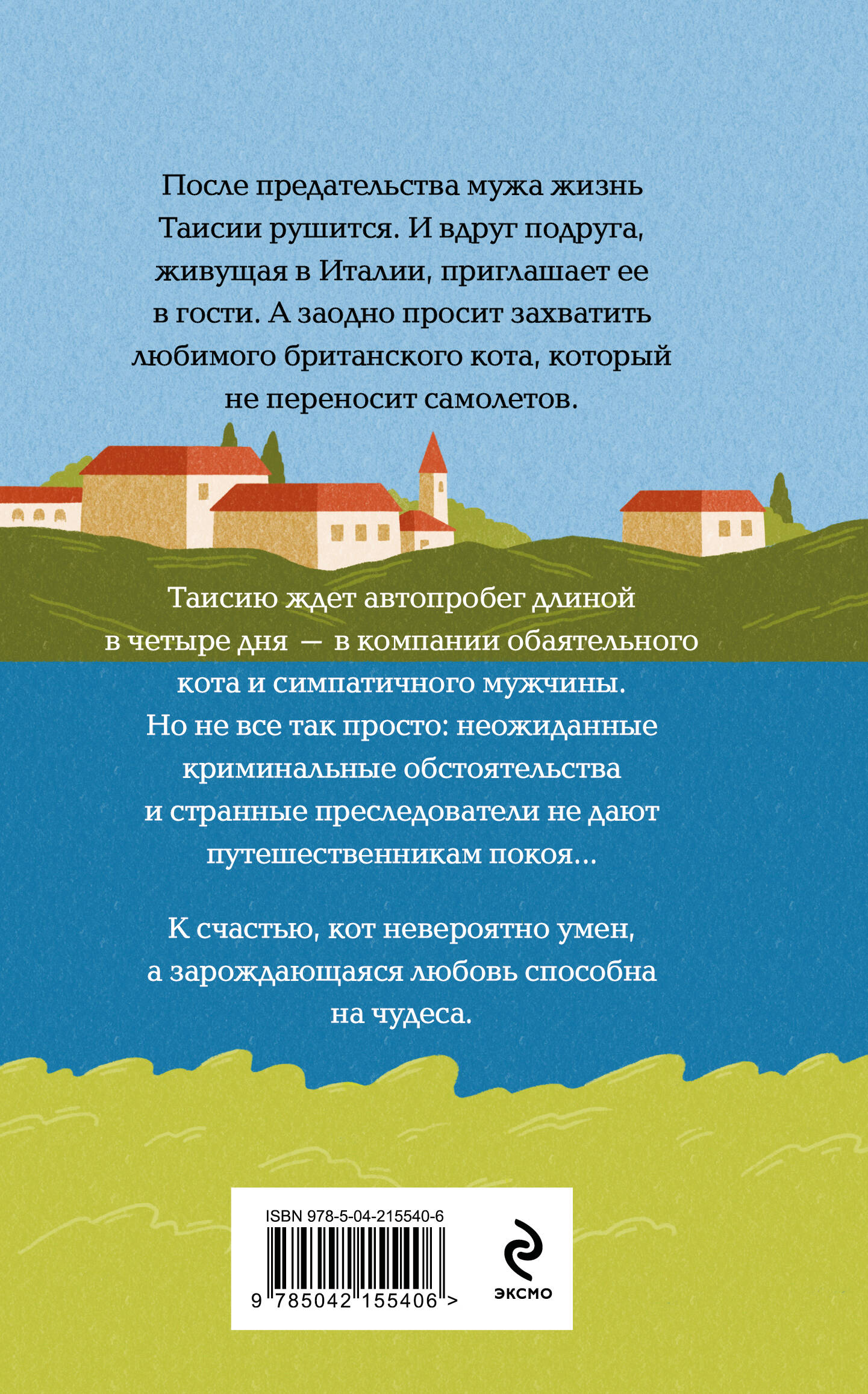 Книга Эксмо Мой драгоценный кот - фото 4