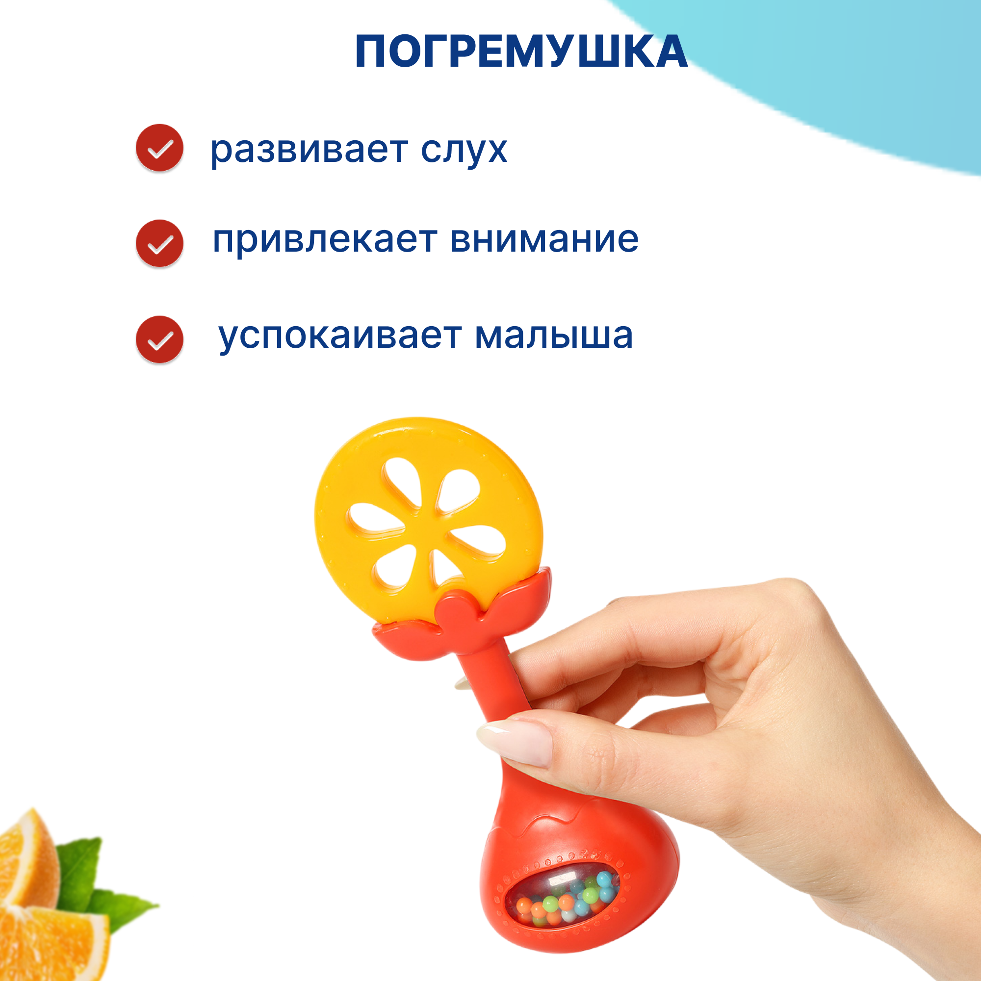 Игрушка Babyono погремушка Juicy orange в ассортименте - фото 4