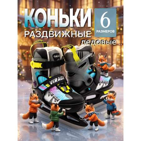 Коньки Calambus Раздвижные 26-31