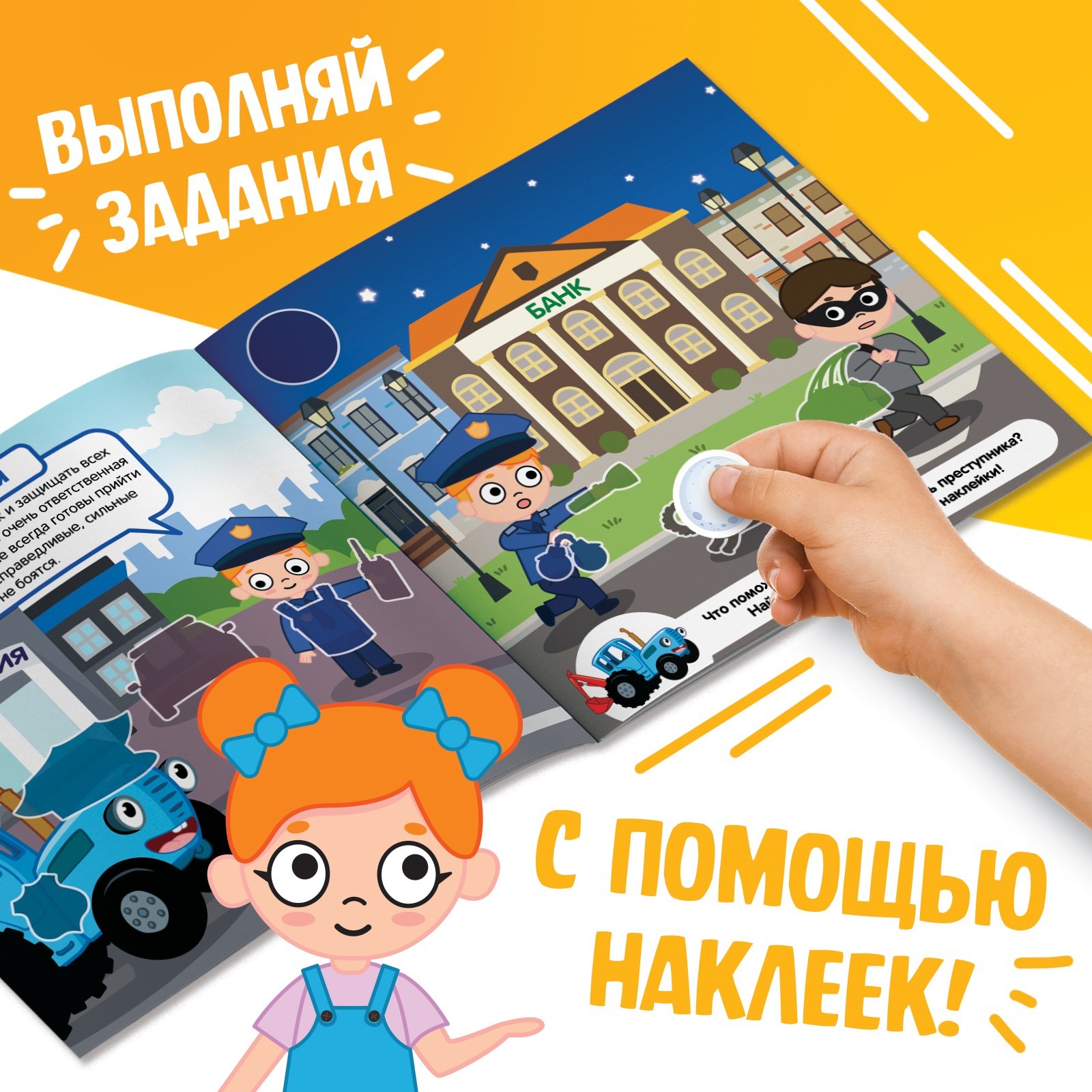 Книга Синий трактор с наклейками Знакомимся с профессиями - фото 3