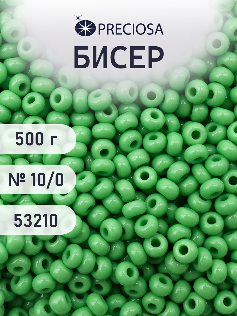 Набор для творчества Preciosa бисер чешский 10/0 500г 53210 - фото 1