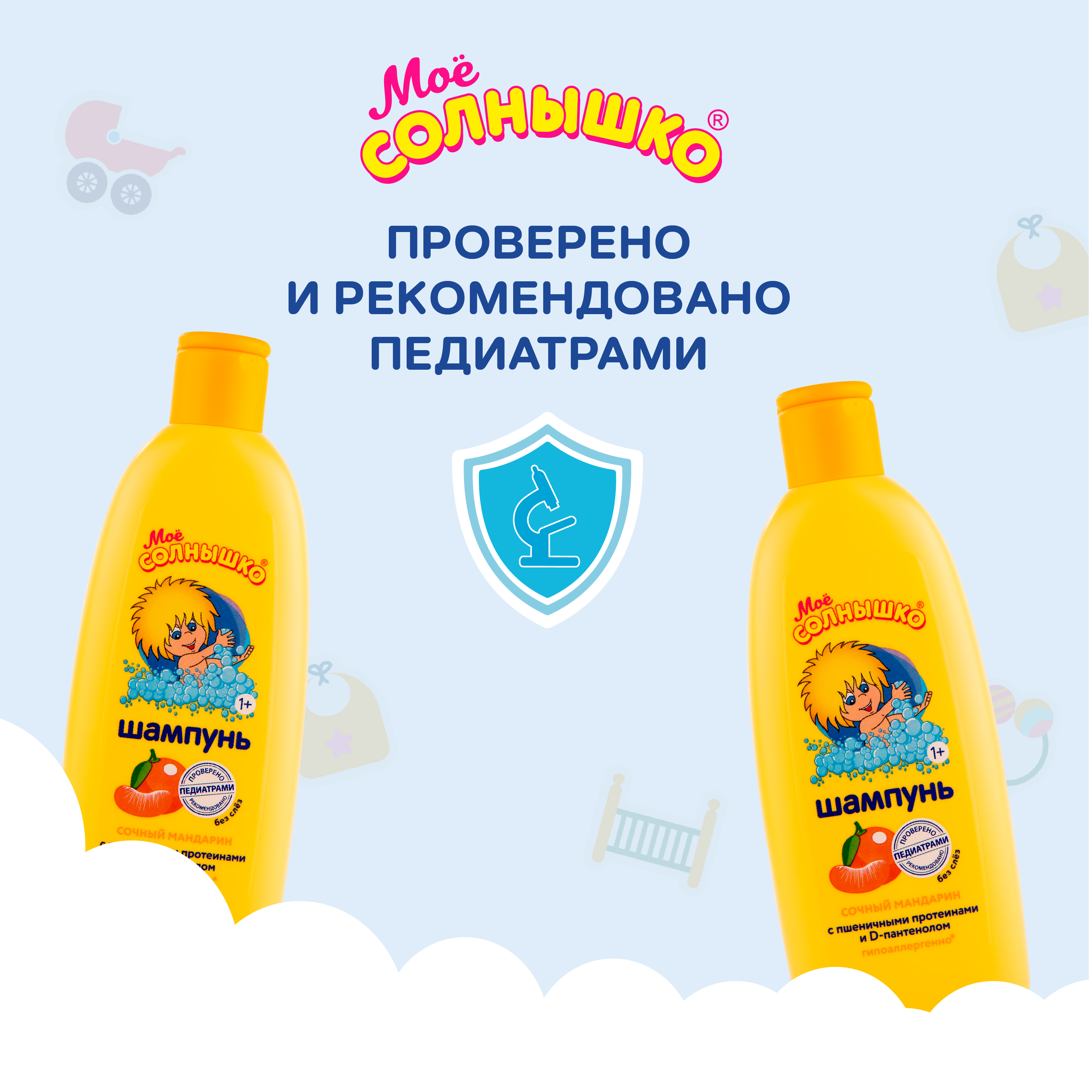 Шампунь Моё солнышко Сочный мандарин 400 мл - фото 11