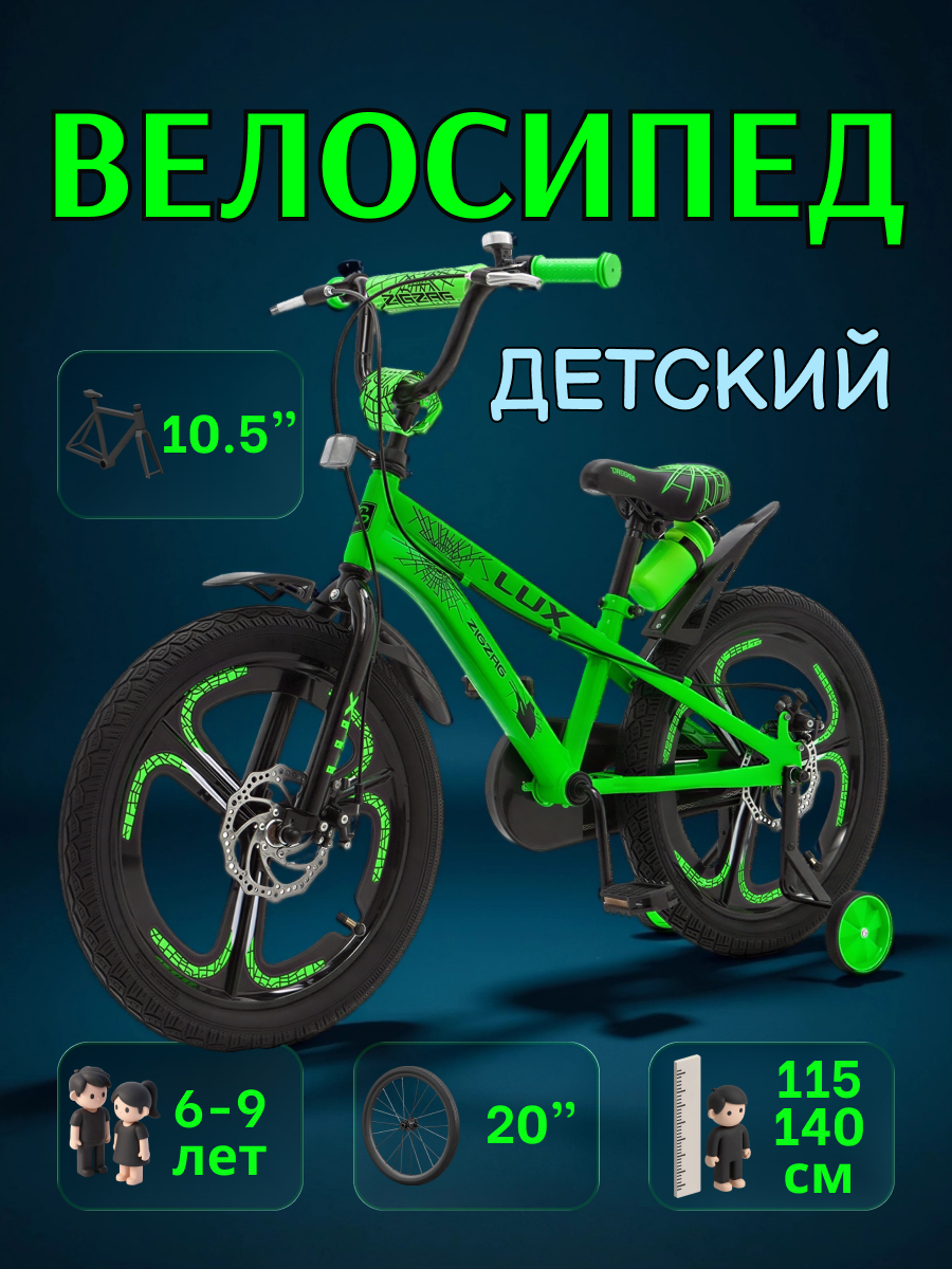 Двухколесный велосипед ZigZag 20 дюймов - фото 1