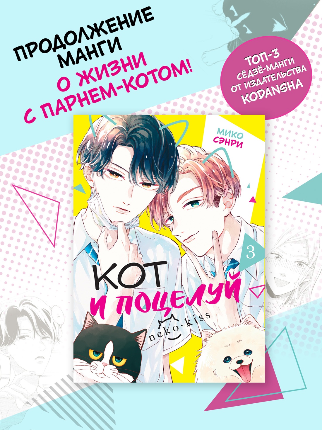 Книга Махаон Кот и поцелуй Том 3 - фото 4