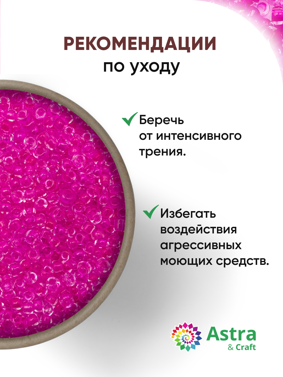 Набор для творчества Astra Craft бисер для плетения 11/0 20 г - фото 3