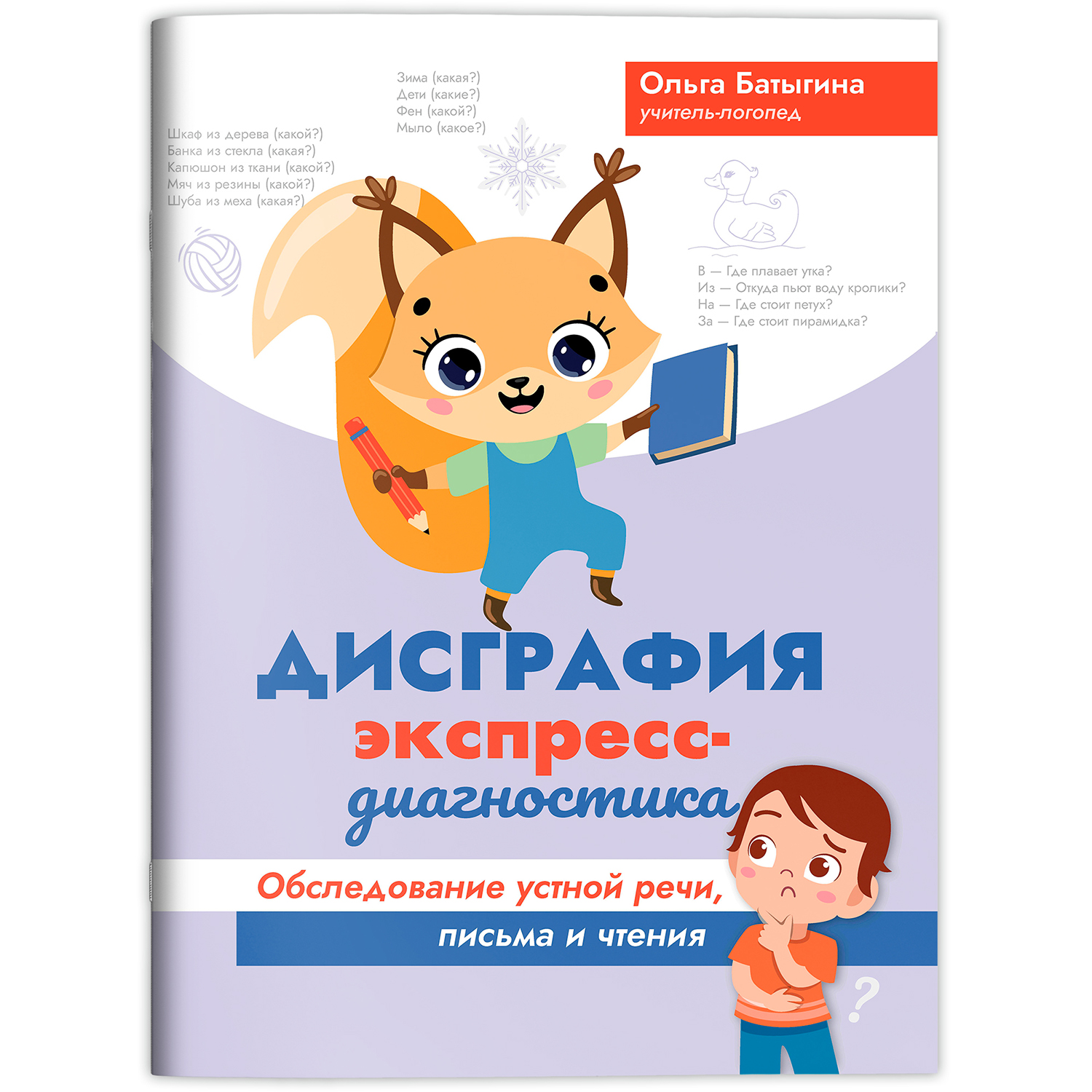 Дисграфия обследование устной речи Феникс Книга - фото 1