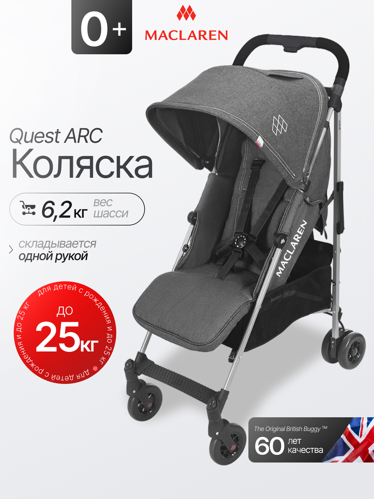 Коляска прогулочная Maclaren Quest ARC Charcoal Denim серый - фото 1