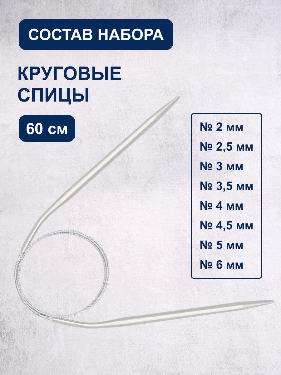 Спицы для вязания Hobby Pro набор 60 см 2 - 6 мм - фото 2