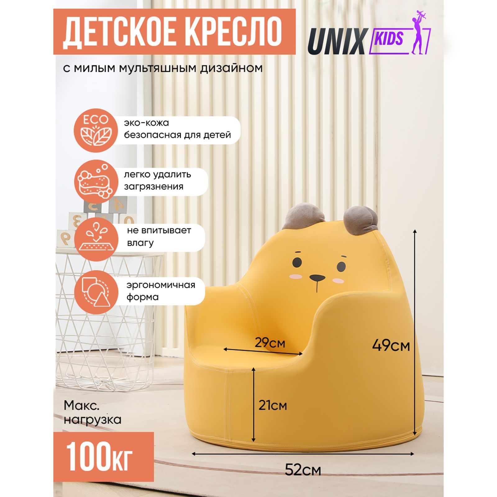 Кресло детское UNIX Kids Bear L уellow - фото 1