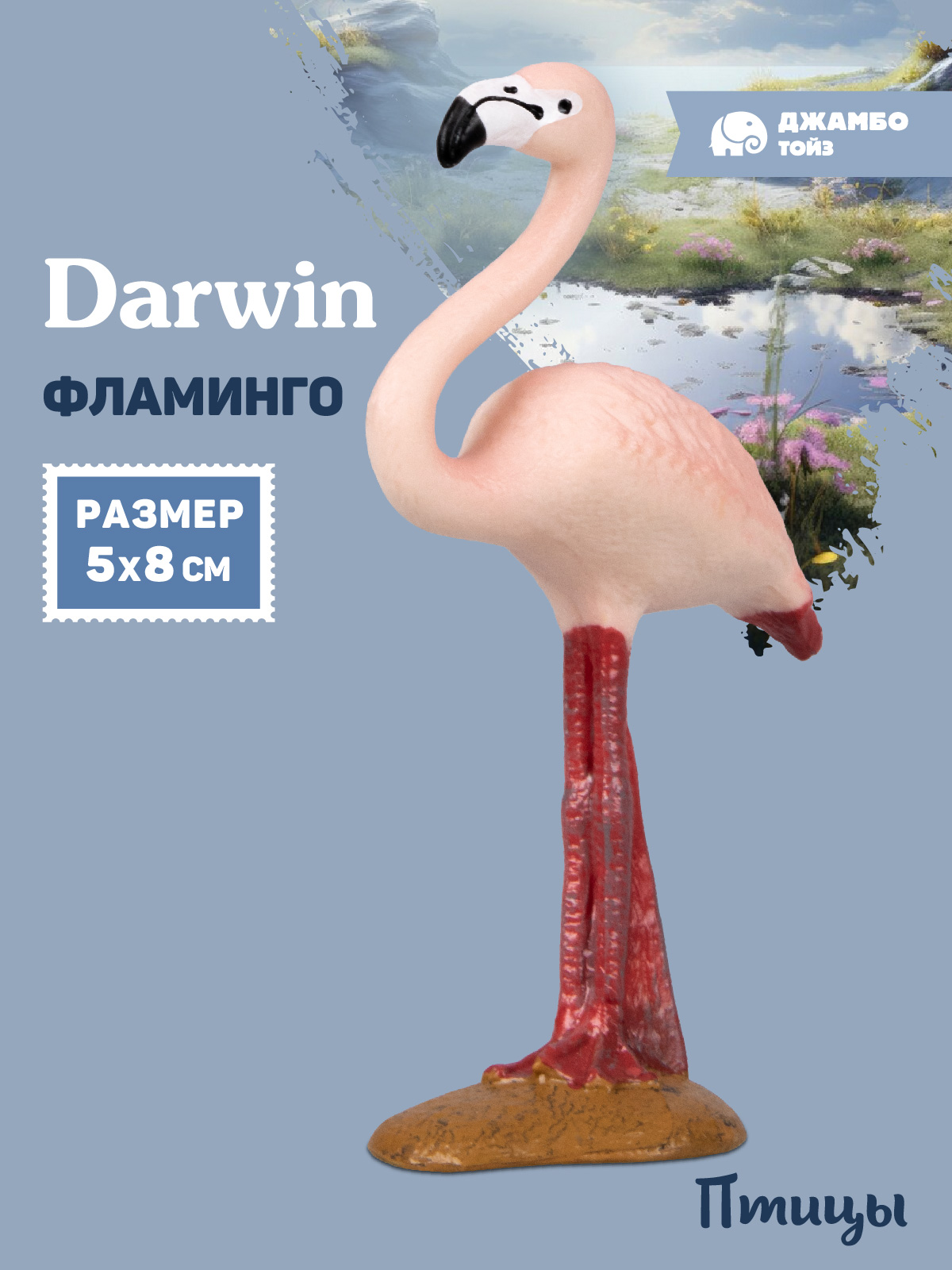 Фигурка DARWIN Птицы Фламинго - фото 1