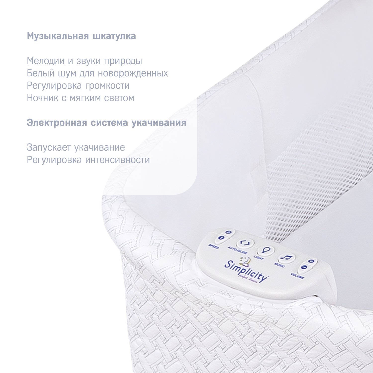 Колыбель SIMPLICITY GL4010 Auto белый - фото 6