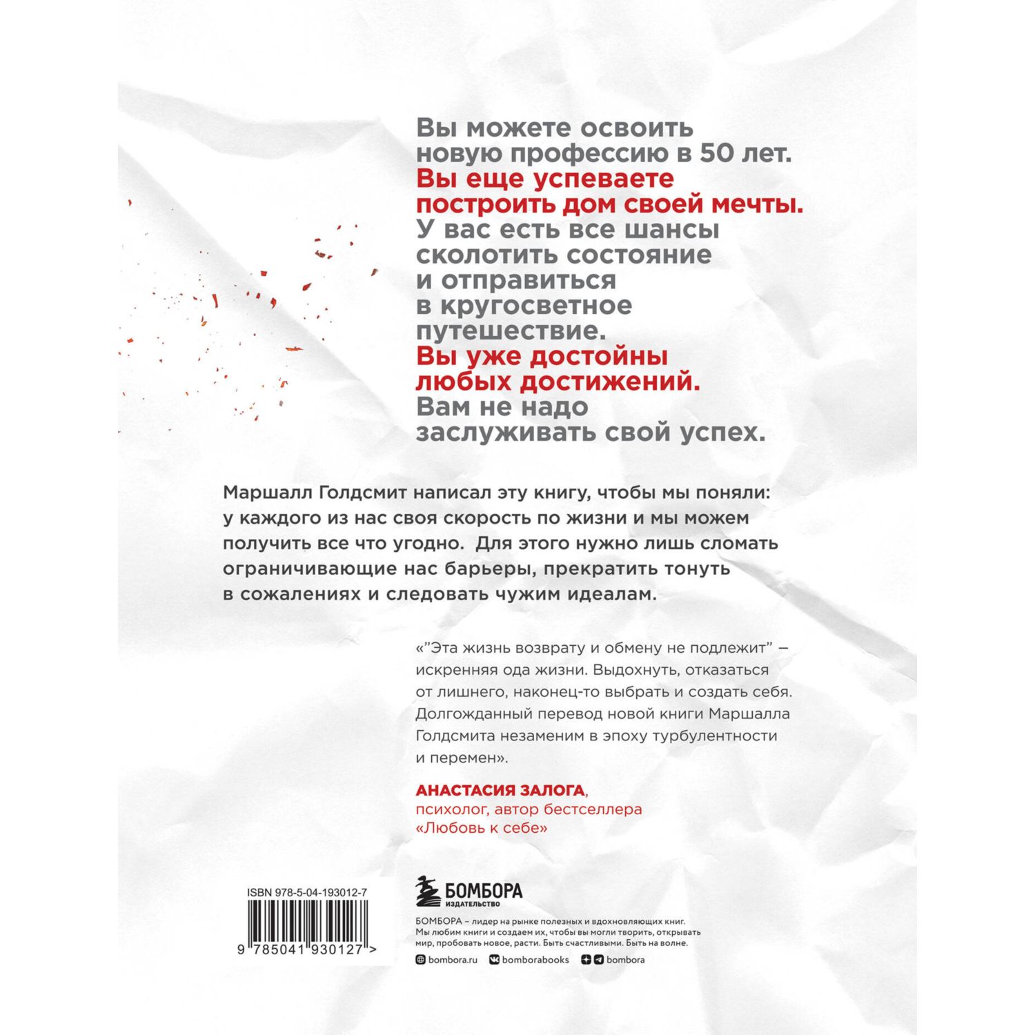 Книга БОМБОРА Эта жизнь возврату и обмену не подлежит Как построить будущее о котором не придется сожал - фото 10
