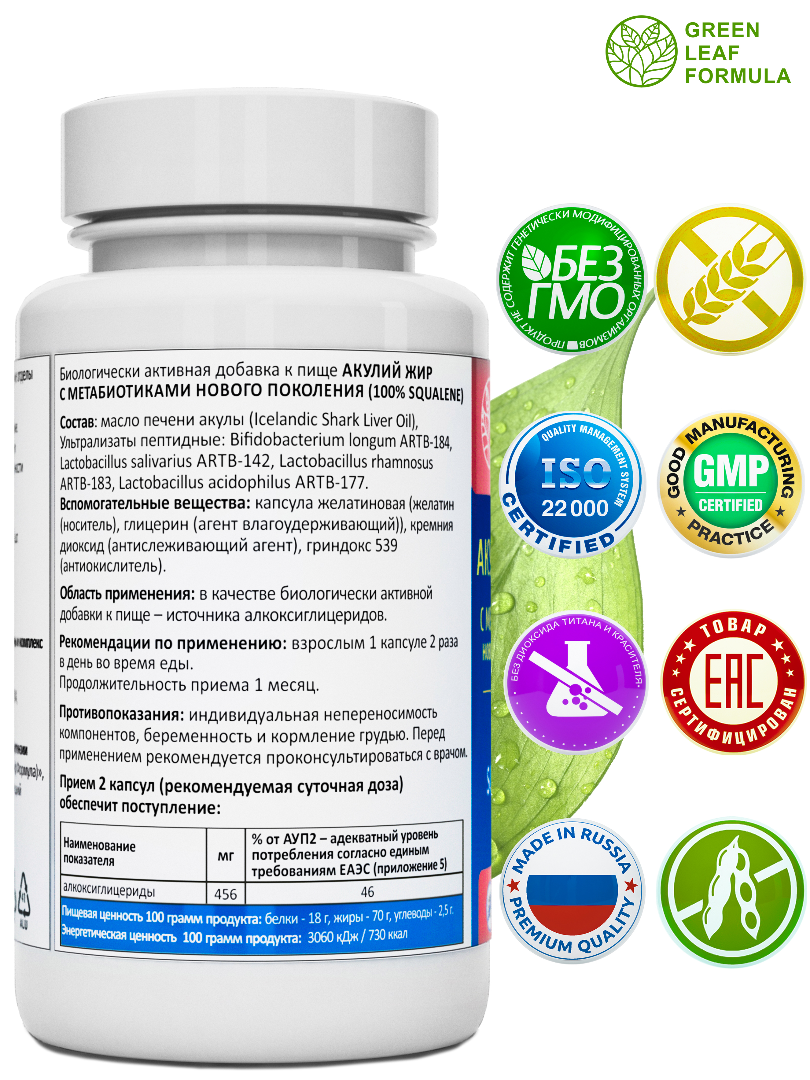Масло печени акулы Green Leaf Formula сквален акулий с метабиотиками нового поколения для иммунитета 60 капсул - фото 2