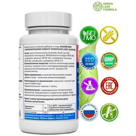 Масло печени акулы Green Leaf Formula сквален акулий с метабиотиками нового поколения для иммунитета 60 капсул
