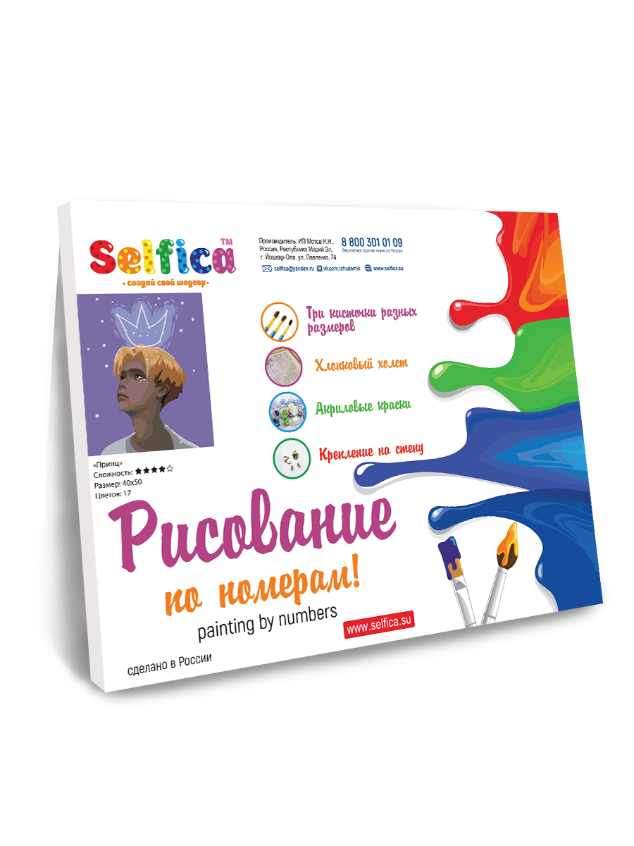 Картина по номерам Selfica Принц - фото 3