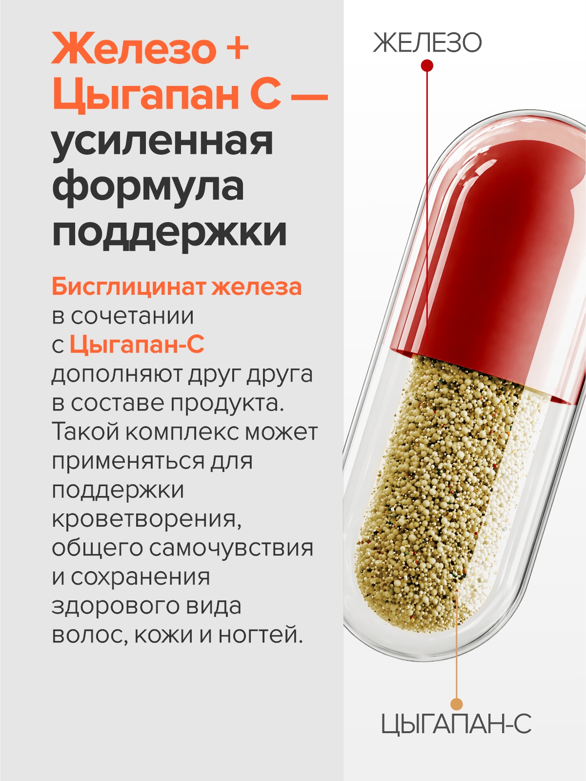 Цыгапан Железо 40 мг CigaPan Цыгапан бисглицинат железа, витамины для женщин и мужчин от анемии - фото 6