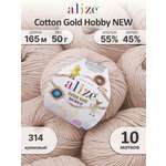 Пряжа для вязания Alize Cotton Gold Hobby New 50 г 165 м 10 шт