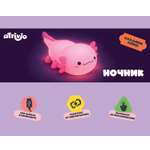 Ночник Attivio Аксолотль