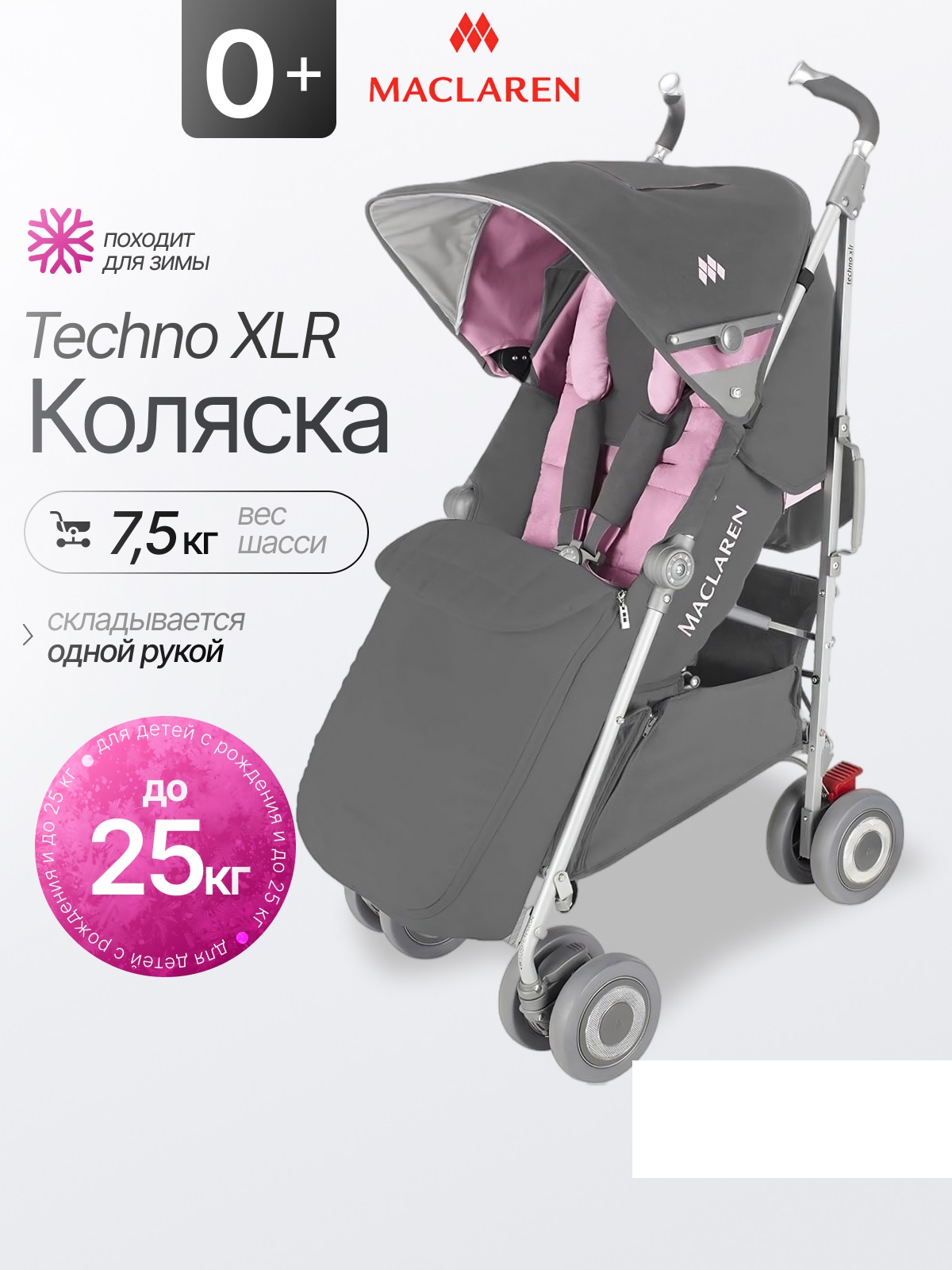 Коляска прогулочная Maclaren Techno XLR розовый - фото 1